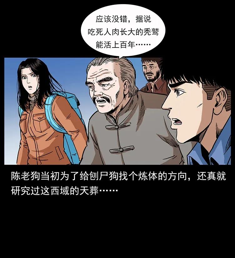 280 西域食尸鬼27