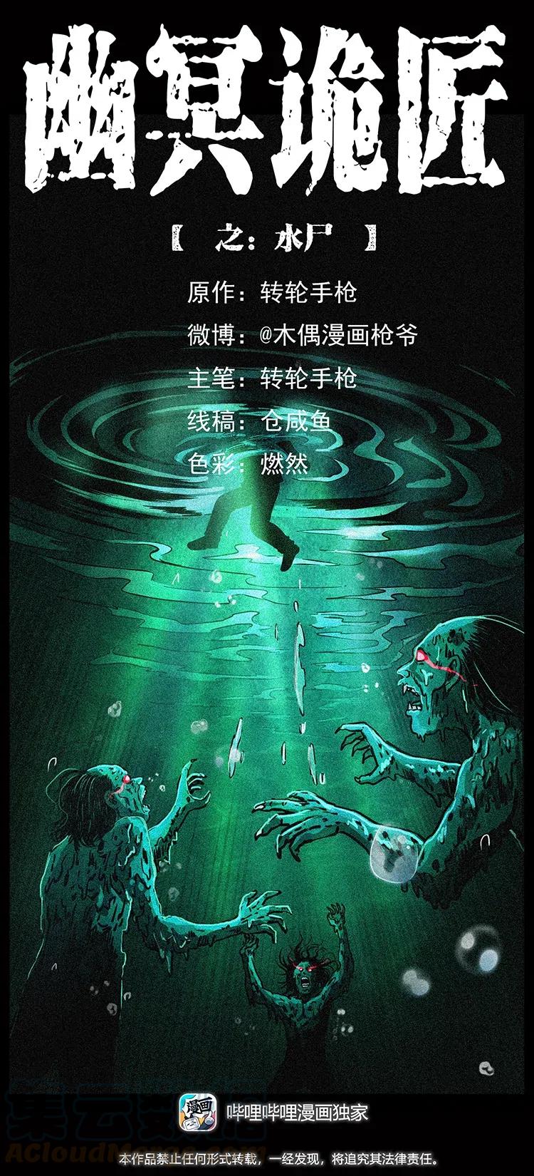 338 水尸0