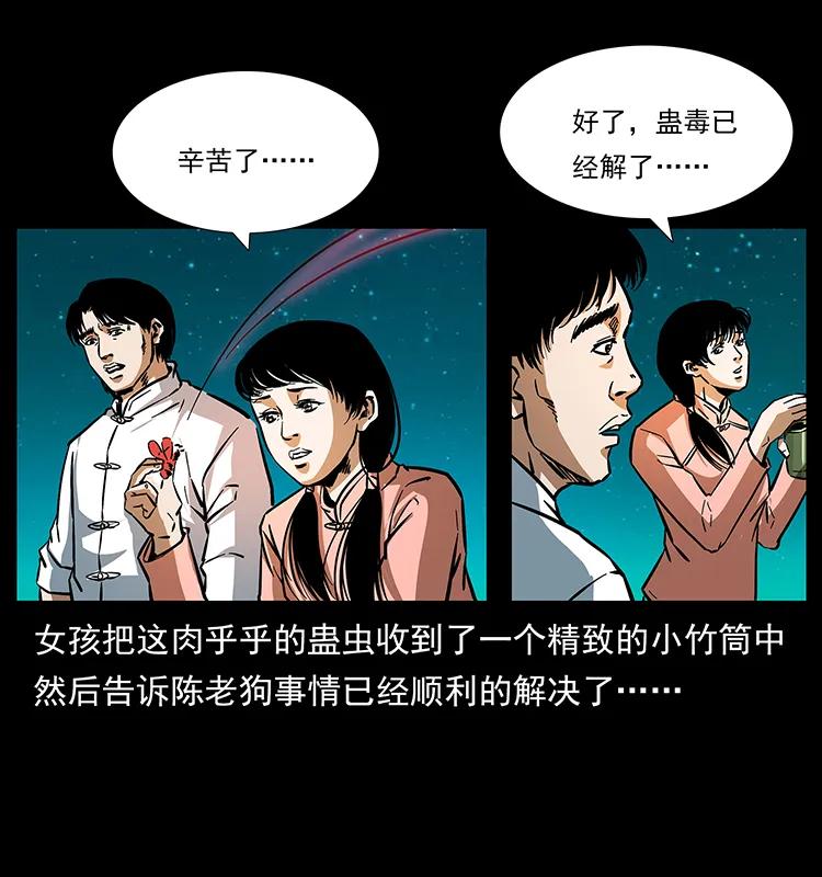 164 丧尸蛊54