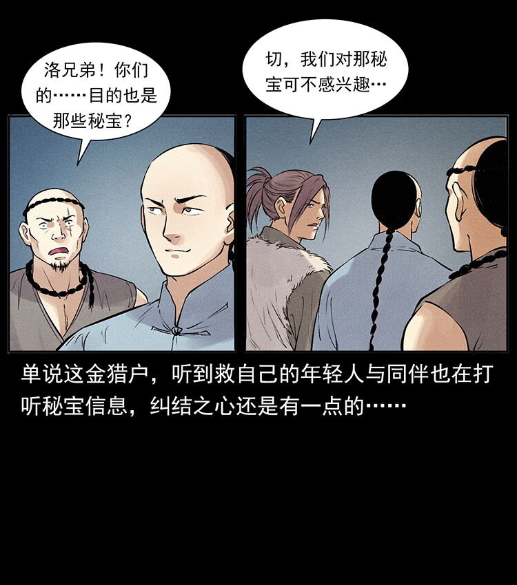 外传 洛生传3 剿匪76