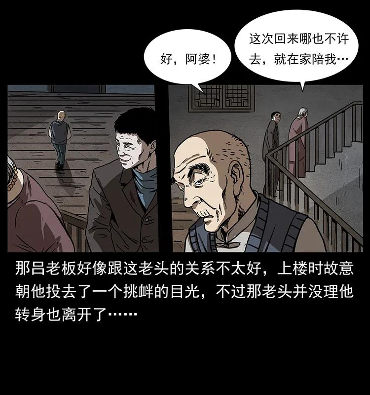 234 养鬼人的地盘10