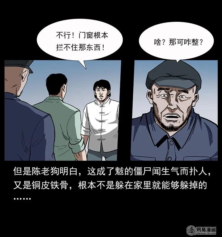 136 插树沟尸魃22