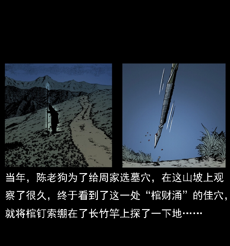 013 养尸地29