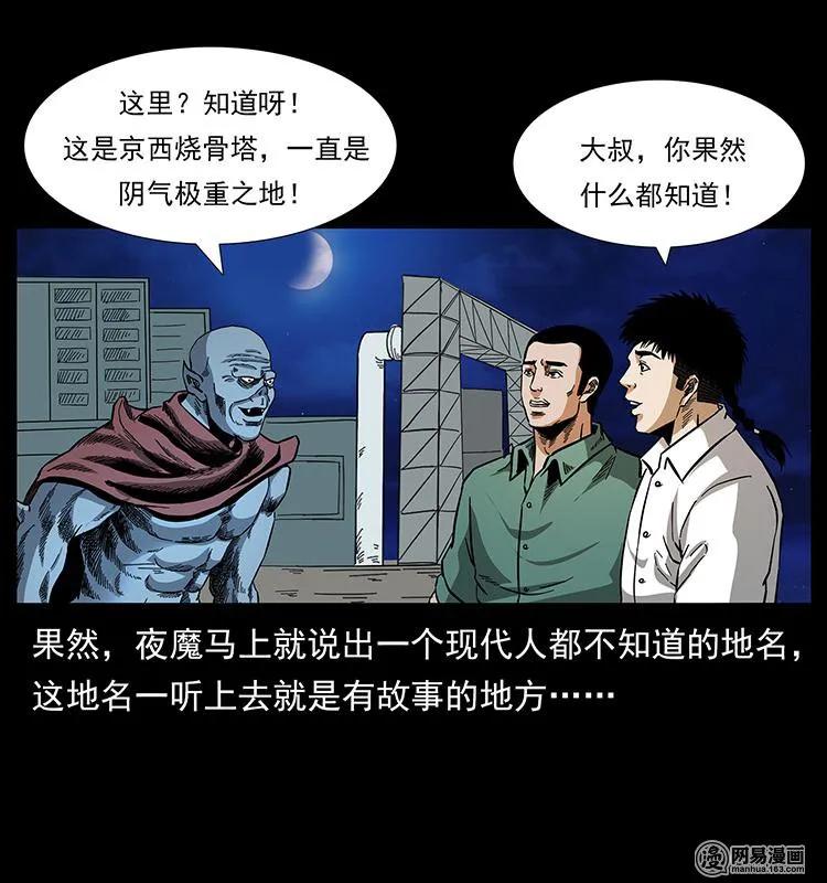 150 京西烧骨塔（上）78