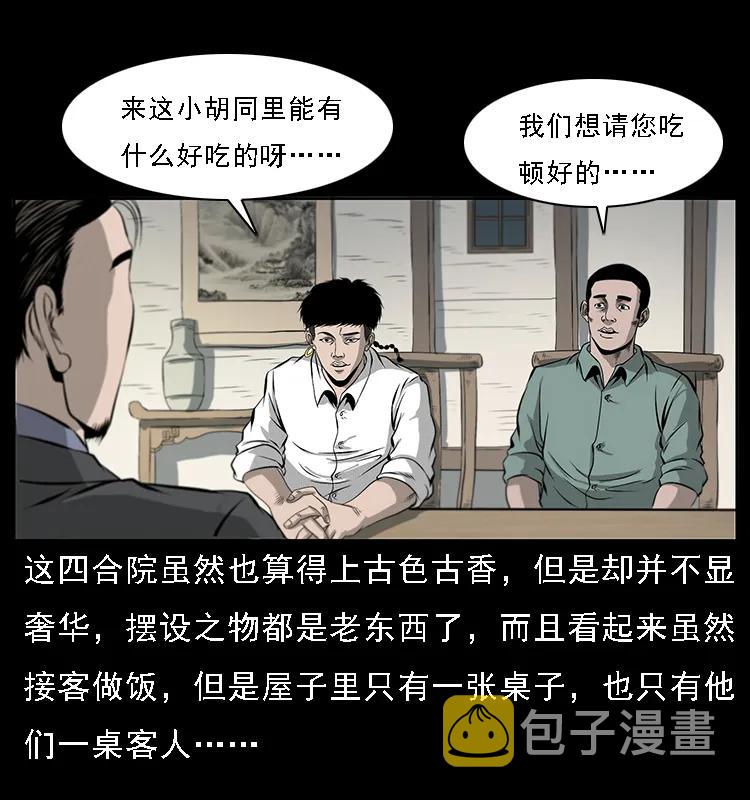 070 秦大麻烦的饭局15