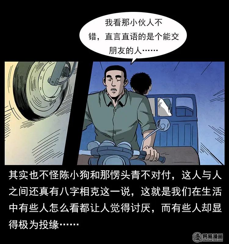 116 煤山尸煞27