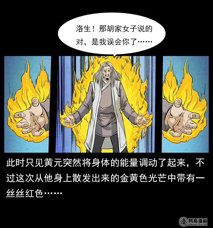 106 黄元大战妖王73