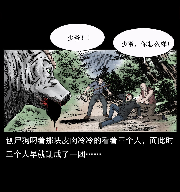 050 刨尸狗传奇337