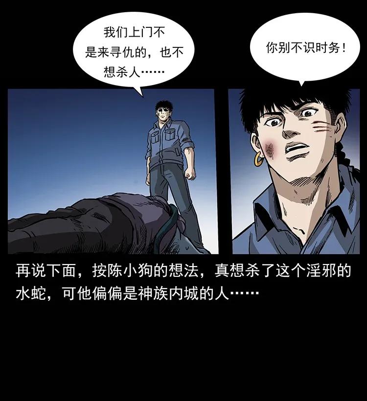 285 水蛟一族5