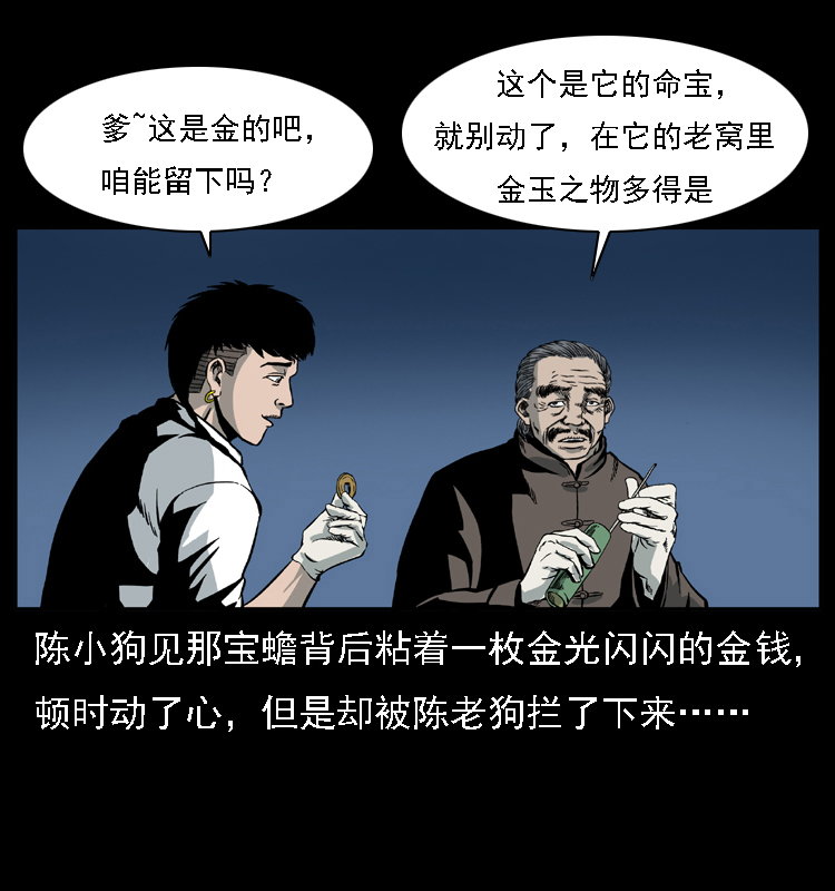 024 聚宝蟾38