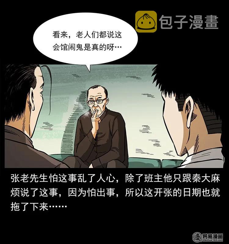 146 京城某会馆灵异传闻42