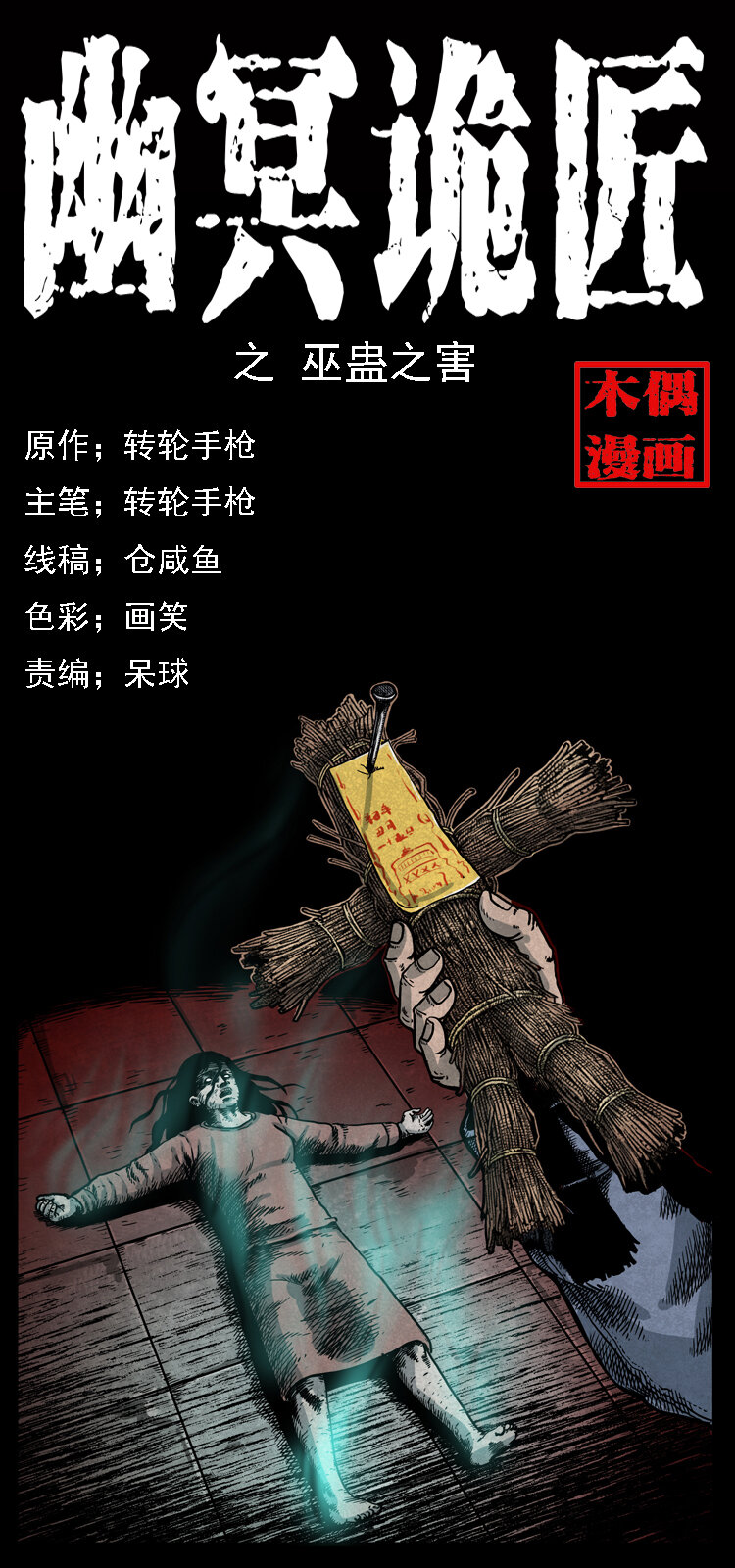 016 巫蛊之害0