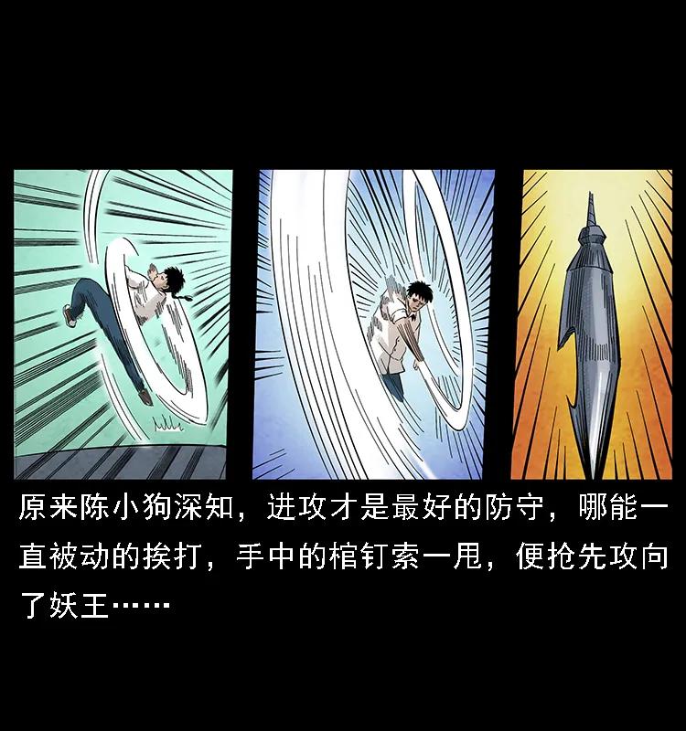 105 对战妖王43