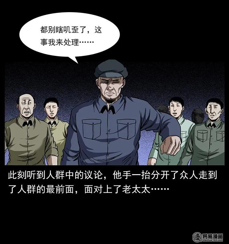 136 插树沟尸魃85