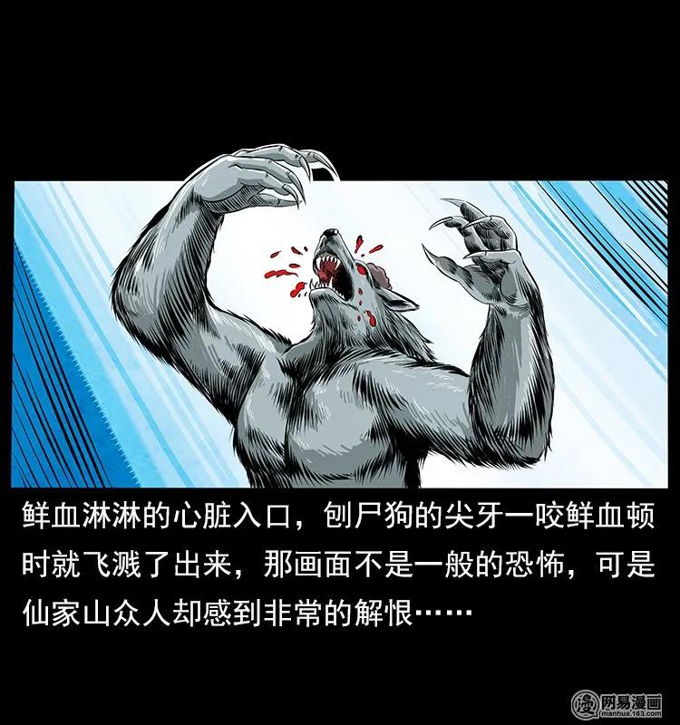 109 妖仙刨尸狗42