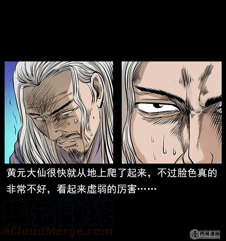 106 黄元大战妖王64