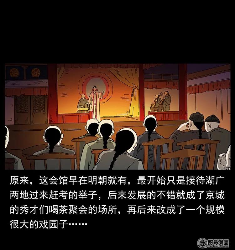 146 京城某会馆灵异传闻46