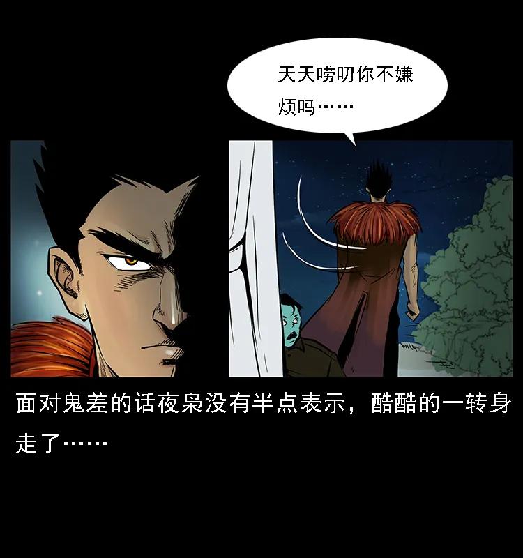 088 勾魂鸟夜枭85