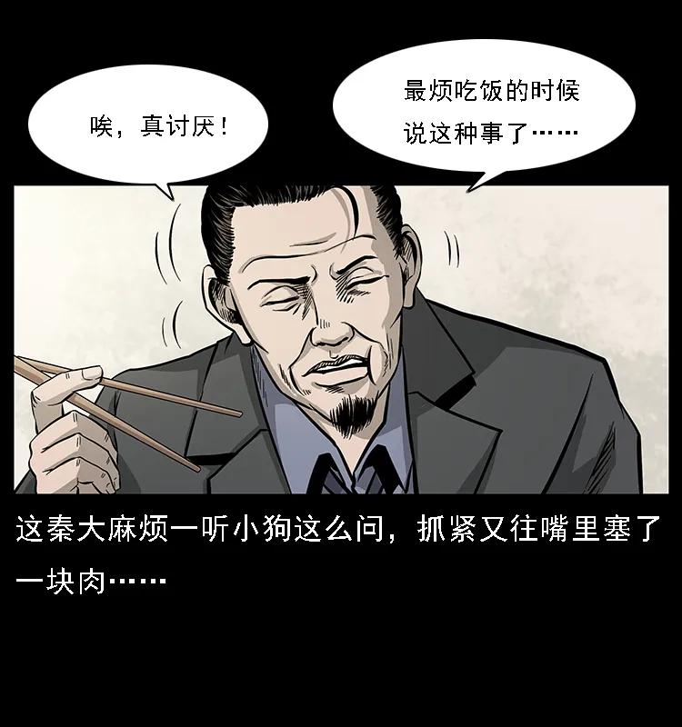 070 秦大麻烦的饭局45