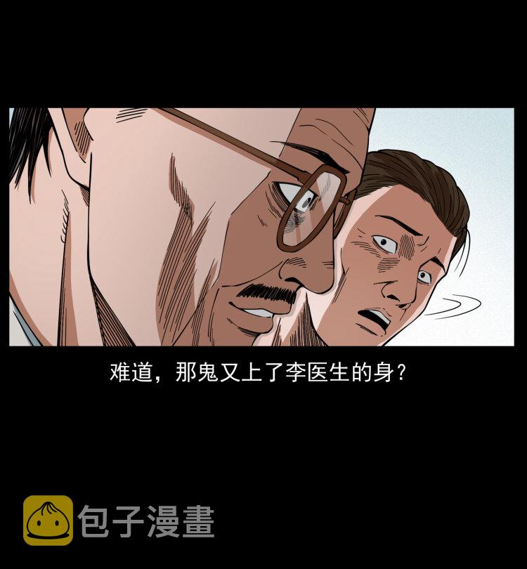 428 半山诡事31