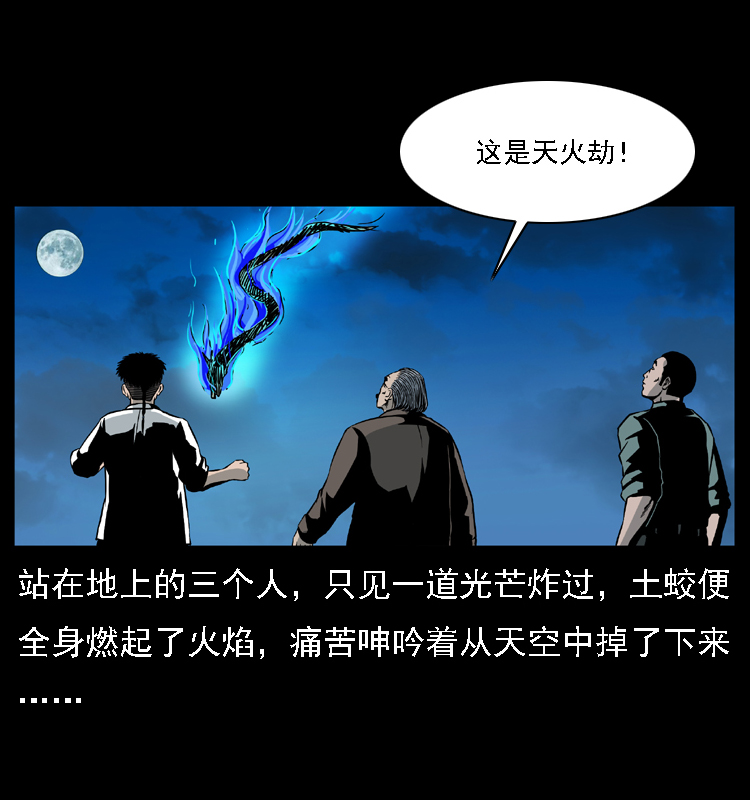 030 斗土蛟259