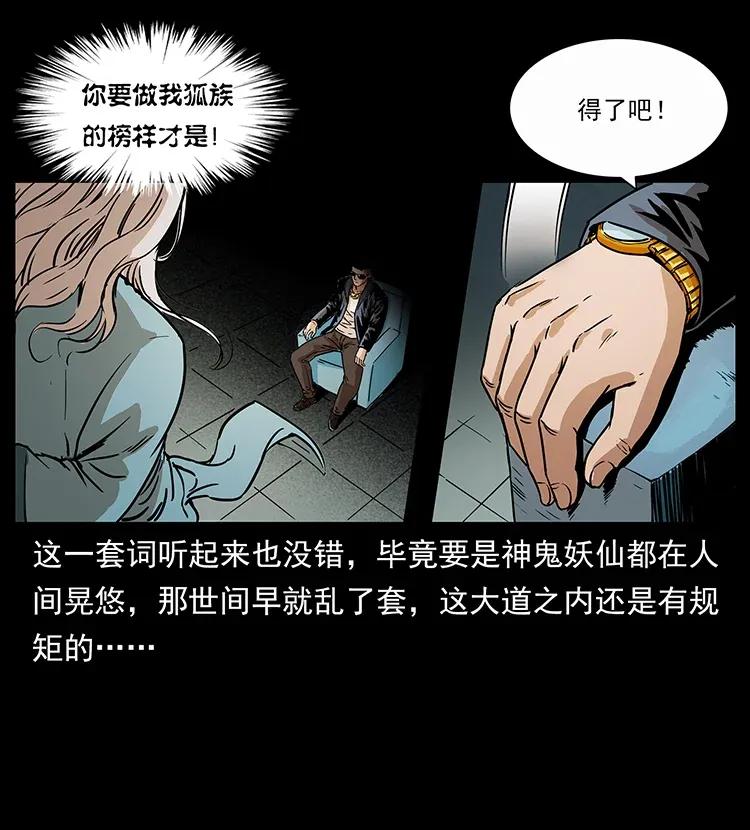 310 黑狐的神仙日子9