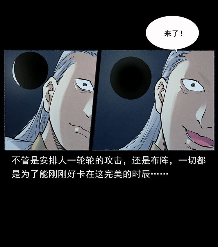 外传 洛生传7 黑白双蛇78