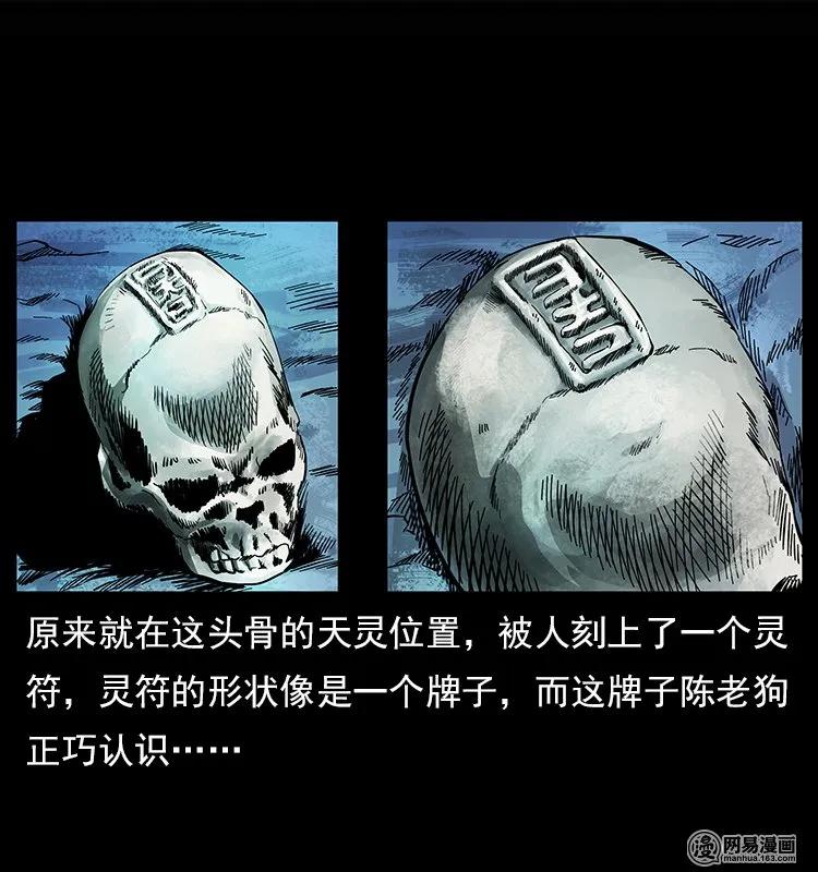 122 邪骨灵牌17
