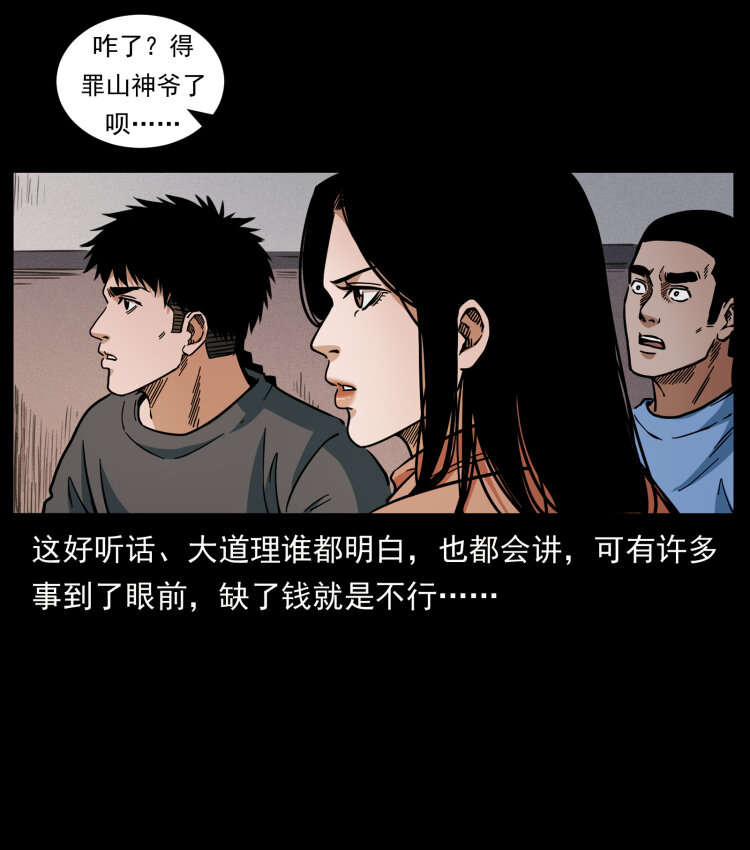 463 山野凶案37
