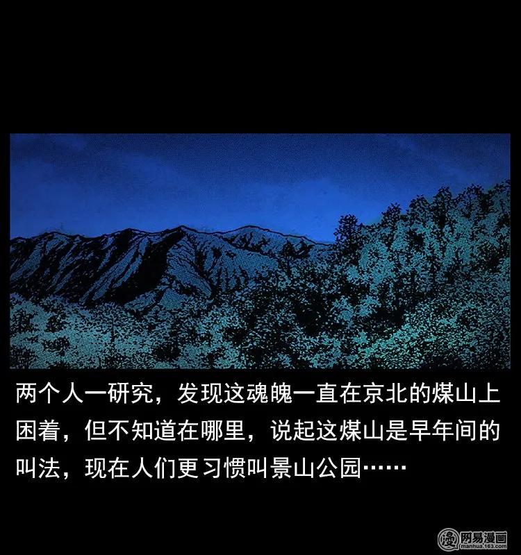 116 煤山尸煞45