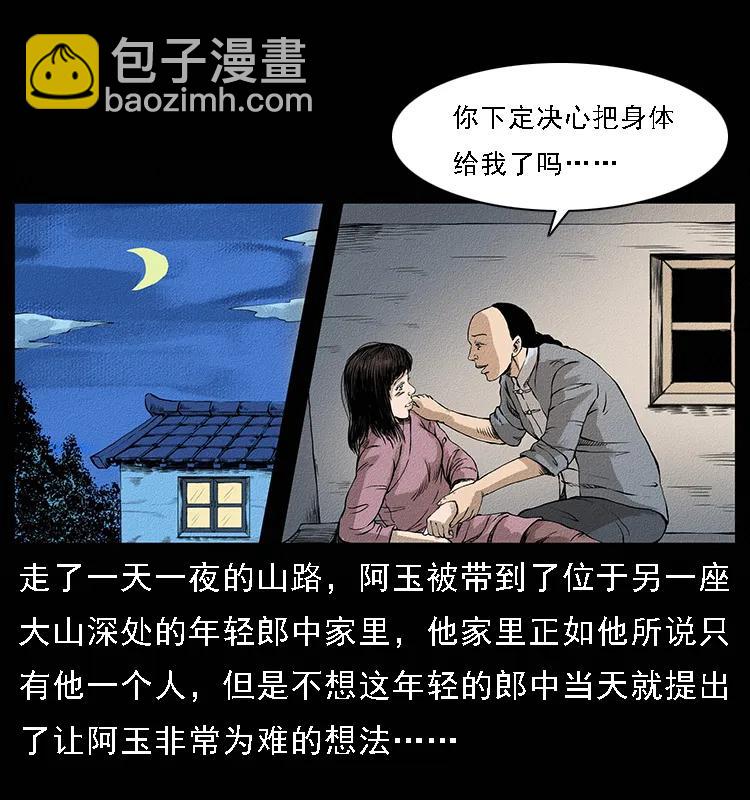 番外4 之蛊女14