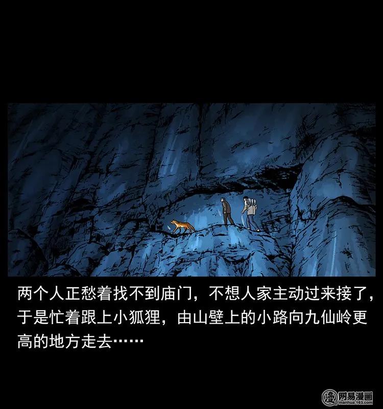 143 出马黑狐10