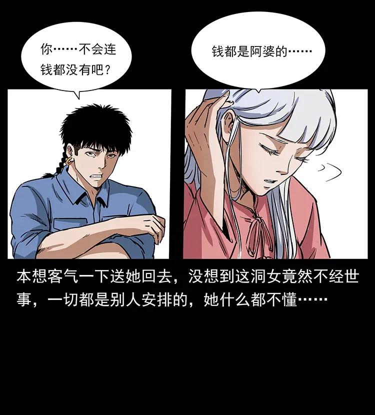 298 让人头大的落花洞女57