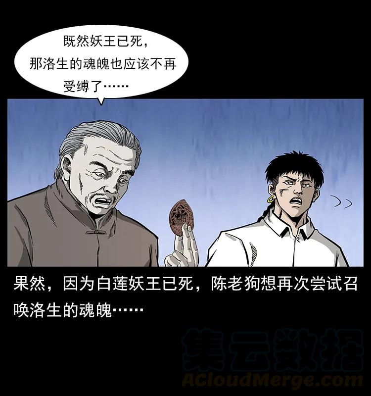 110 洛生之魂24
