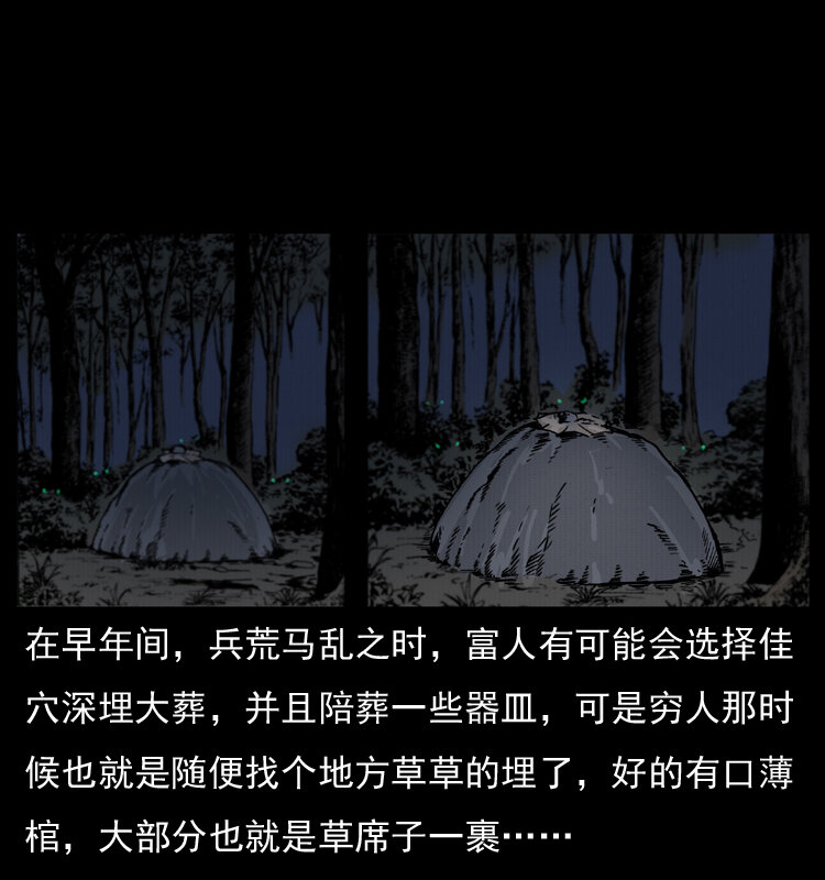 005 刨尸狗7
