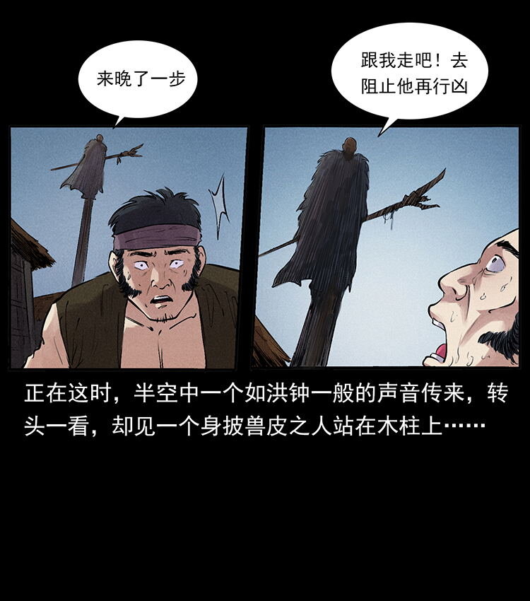外传 洛生传4 高丽妖人75