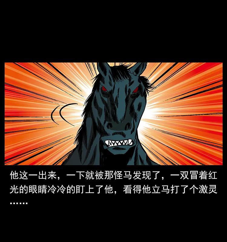 156 妖驹58