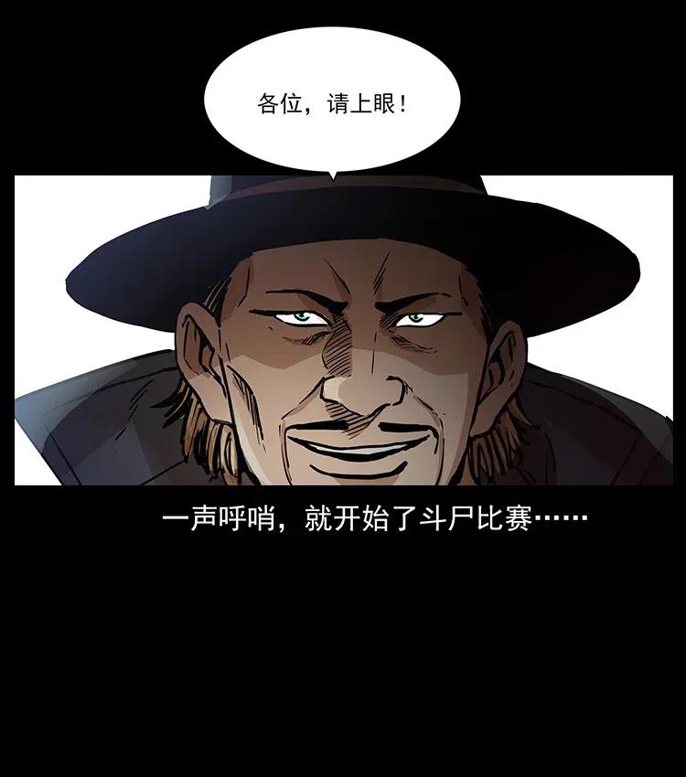 314 湘西斗尸58