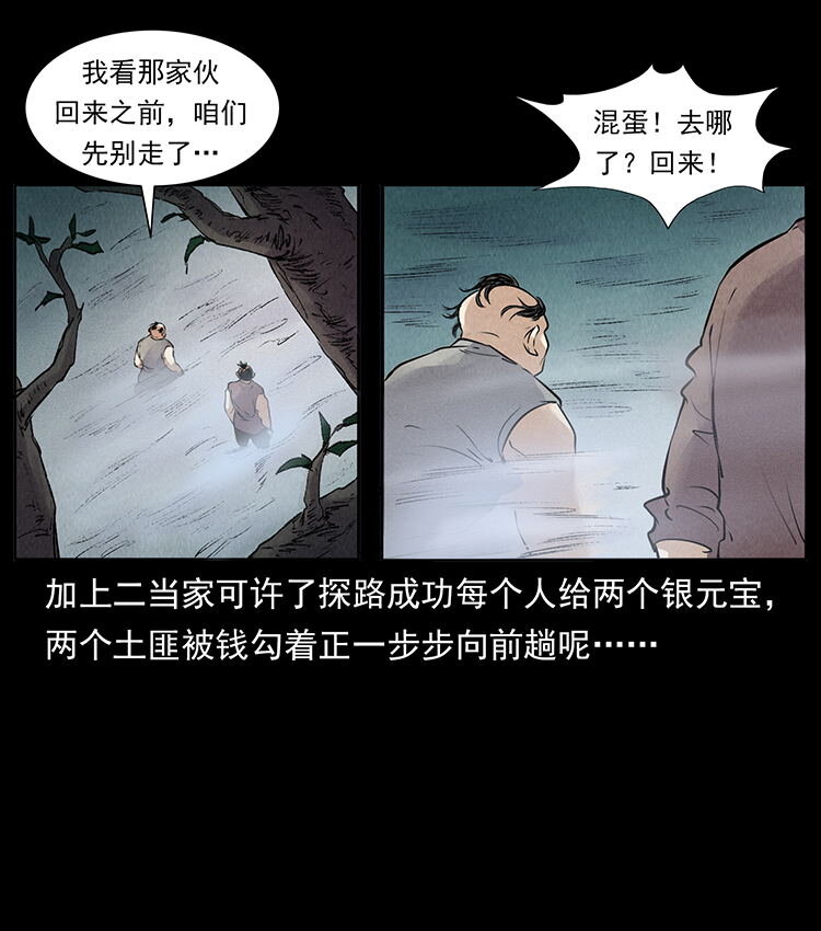 外传 洛生传2 土匪，土匪31