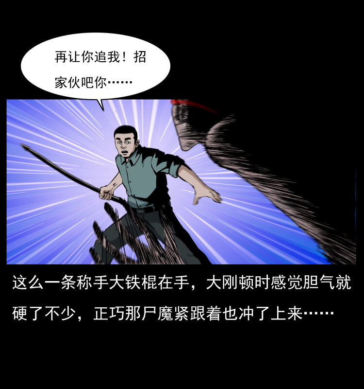 038 铜棺尸魔（上）32