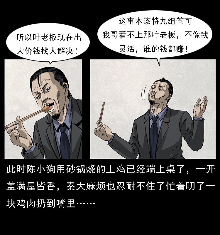 065 凶宅厉鬼68