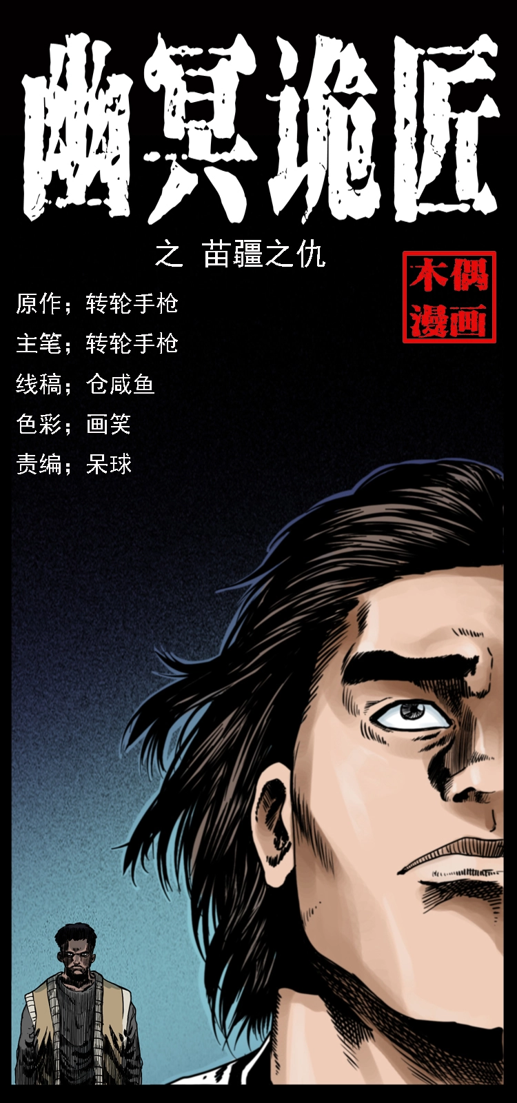 018 苗疆之仇0