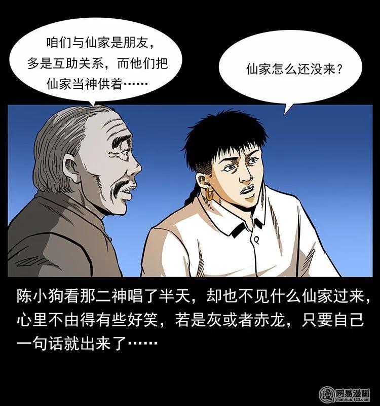 140 跳大神30