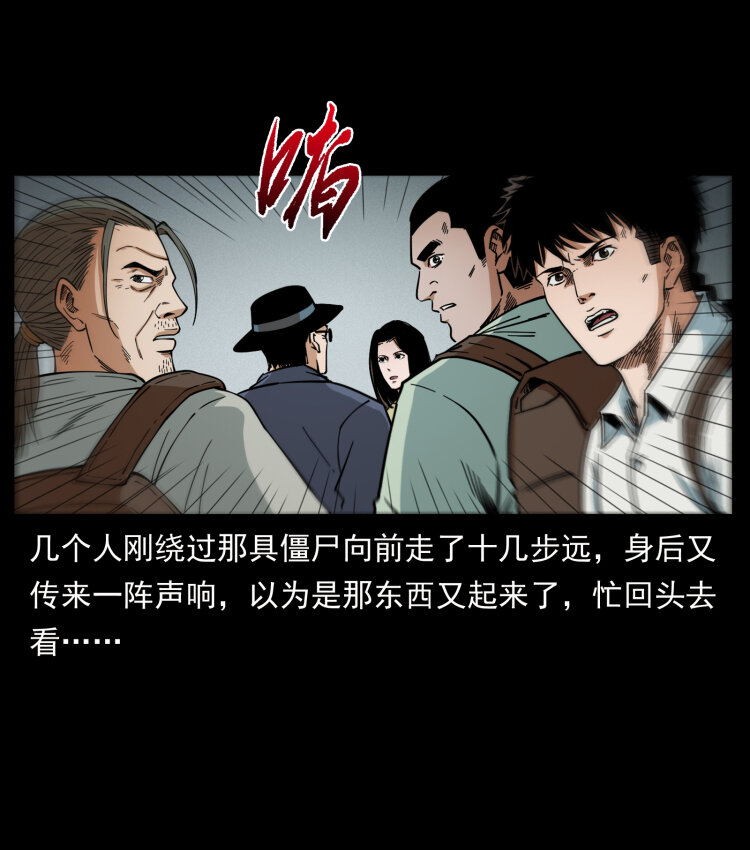 437 墓道凶灵49