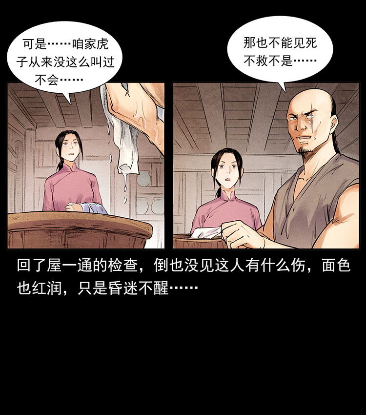 外传 洛生传1 猎妖29