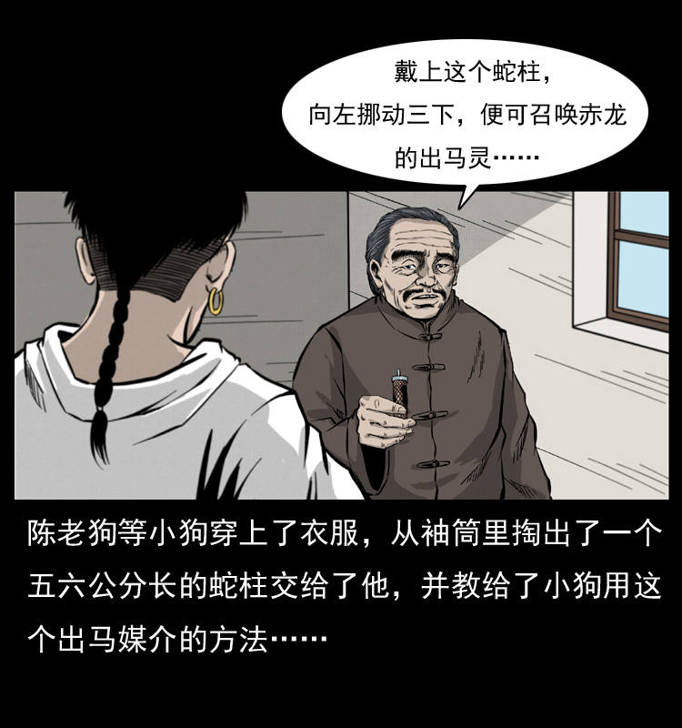 051 赤龙之仙儿30