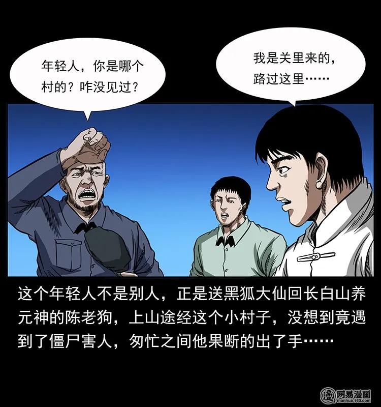 136 插树沟尸魃15
