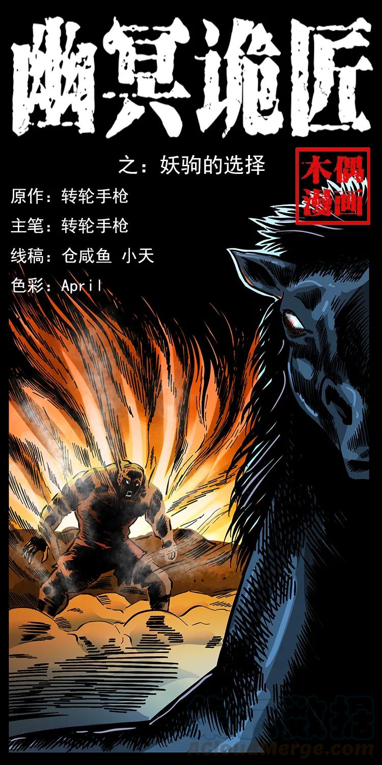 158 妖驹的选择0
