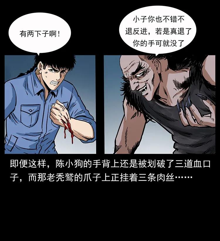 280 西域食尸鬼51