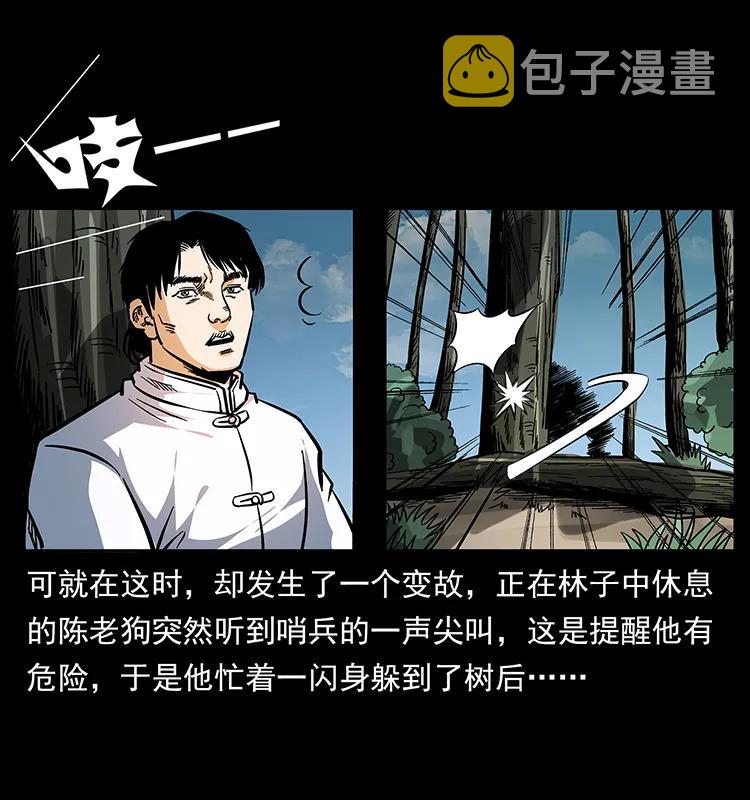 167 陈老狗遇险19
